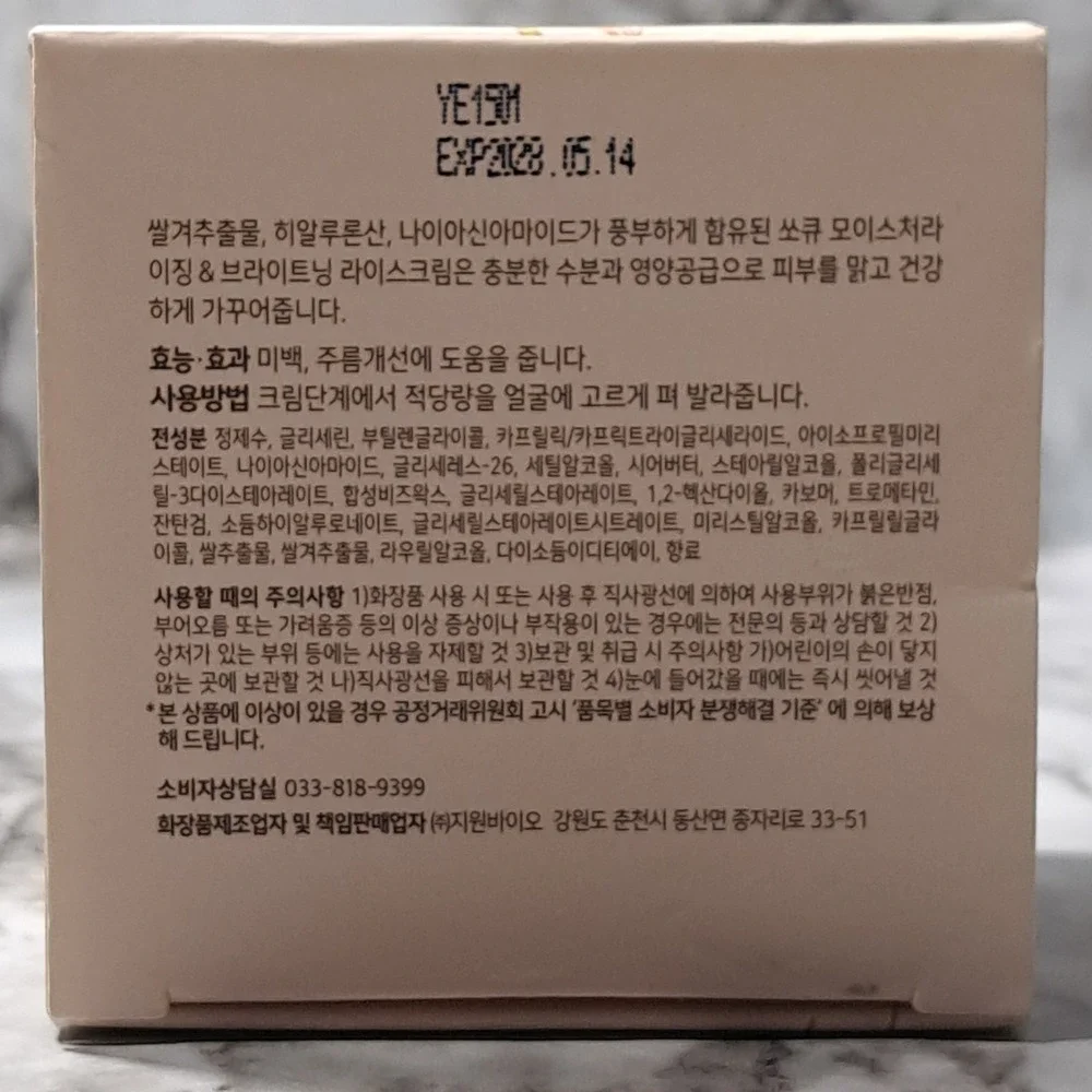 SOQU-Moisturizing & Brightening Rice Cream-Brand‎ New Made In Korea